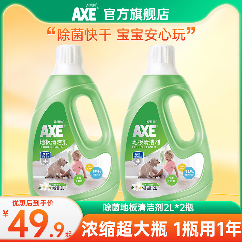 AXE斧头牌地板清洁剂 清新香型家用瓷砖强力去污神器拖地水液