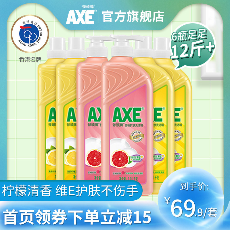 香港AXE斧头牌柠檬西柚护肤洗洁精1.01kg*6瓶 家用大桶果蔬可清洗