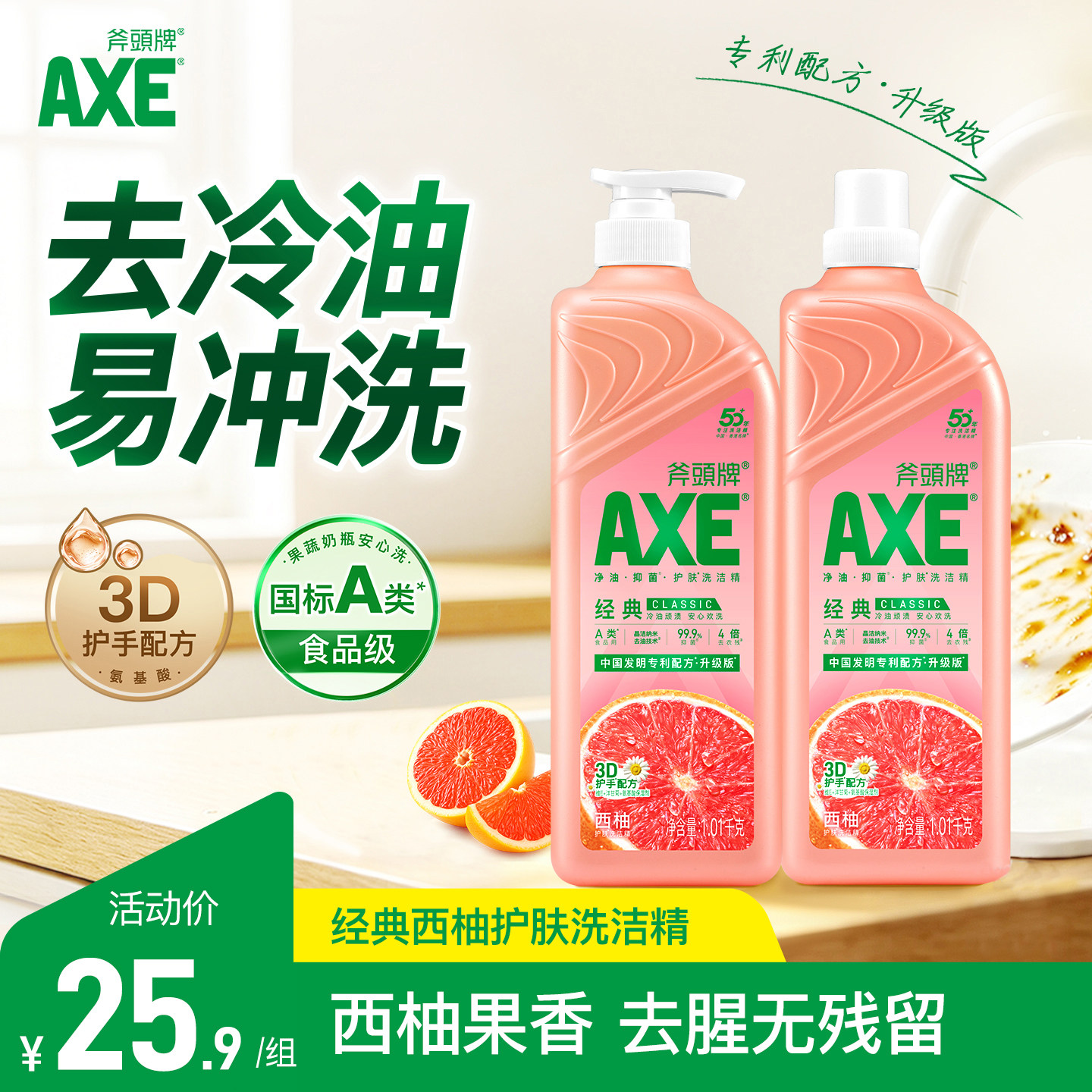 官方斧头牌香港西柚洗洁精4大瓶