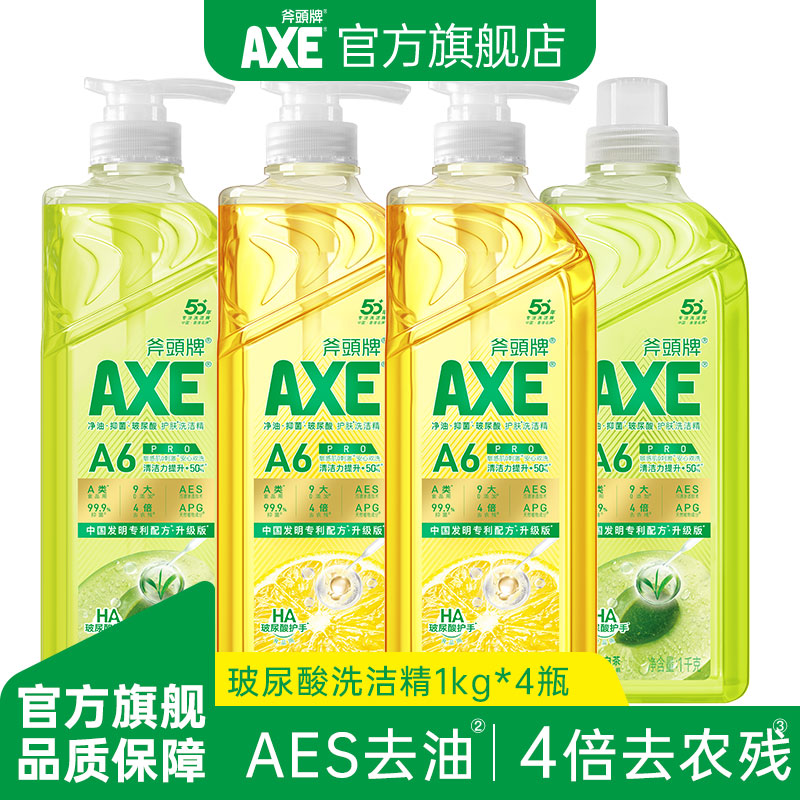 AXE斧头牌食品用玻尿酸洗洁精