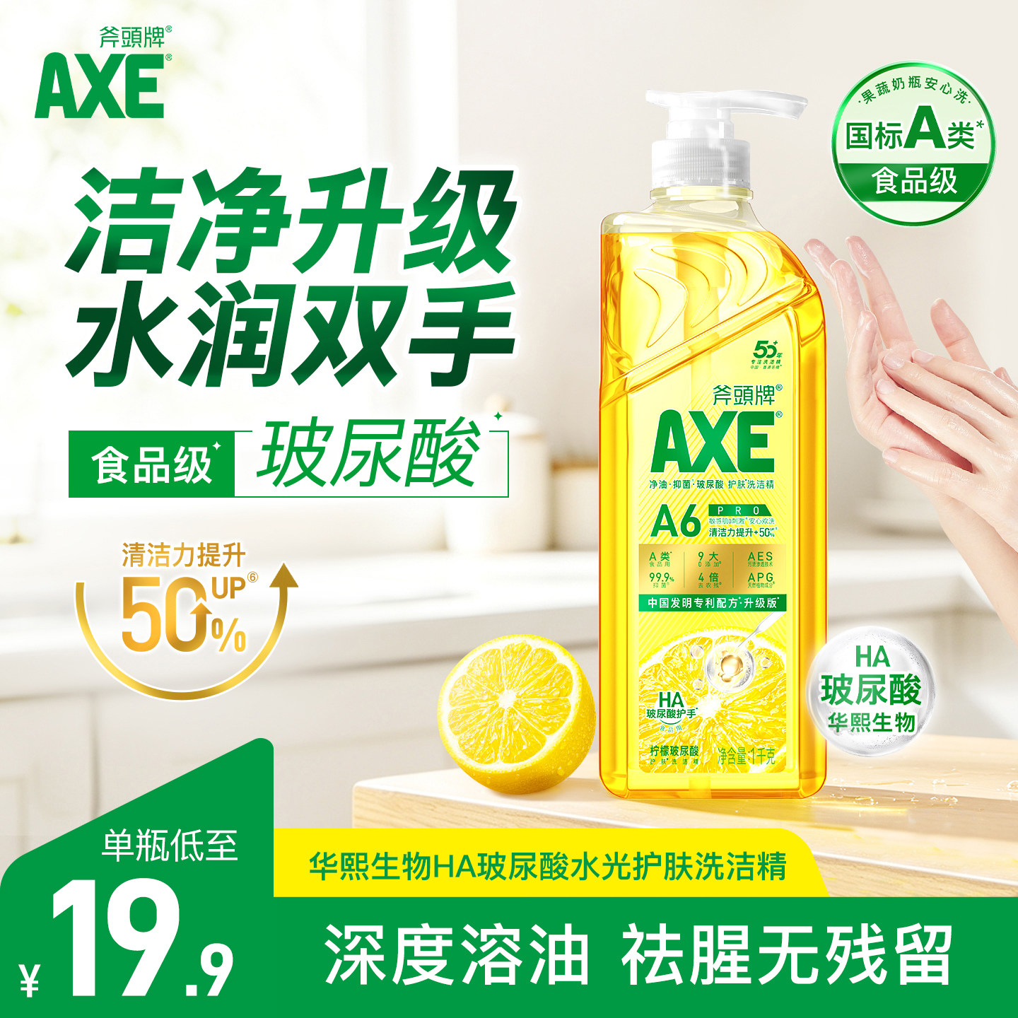 AXE斧头牌柠檬玻尿酸护肤洗洁精不伤手食品用级家用官方旗舰店A类