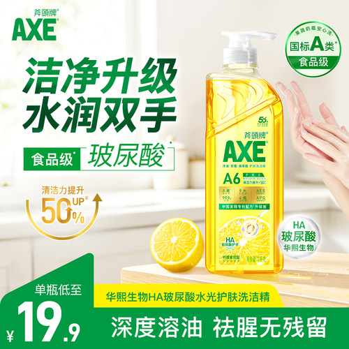 AXE斧头牌柠檬洗洁精食品用级家庭装小瓶大桶1.01kg官方旗舰店A类 - 封面