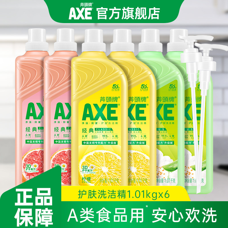 AXE斧头牌柠檬洗洁精家用食品用小瓶大桶6瓶1.01家庭装果蔬清洁剂,淘宝优惠券,粉丝福利购,淘宝优惠卷