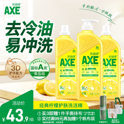 axe香港柠檬家用食品级洗洁精