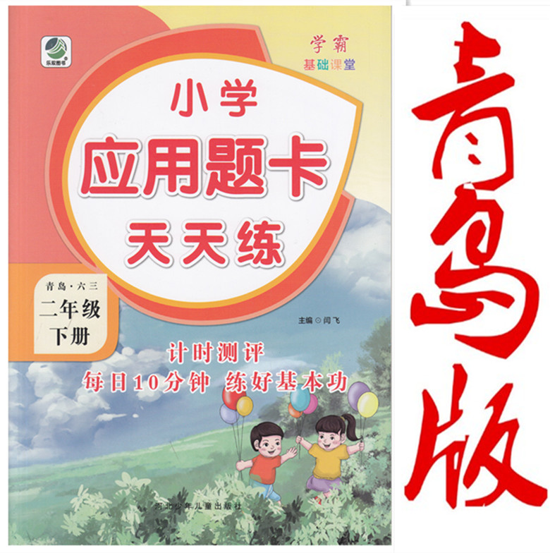 小学应用题卡天天练小学数学