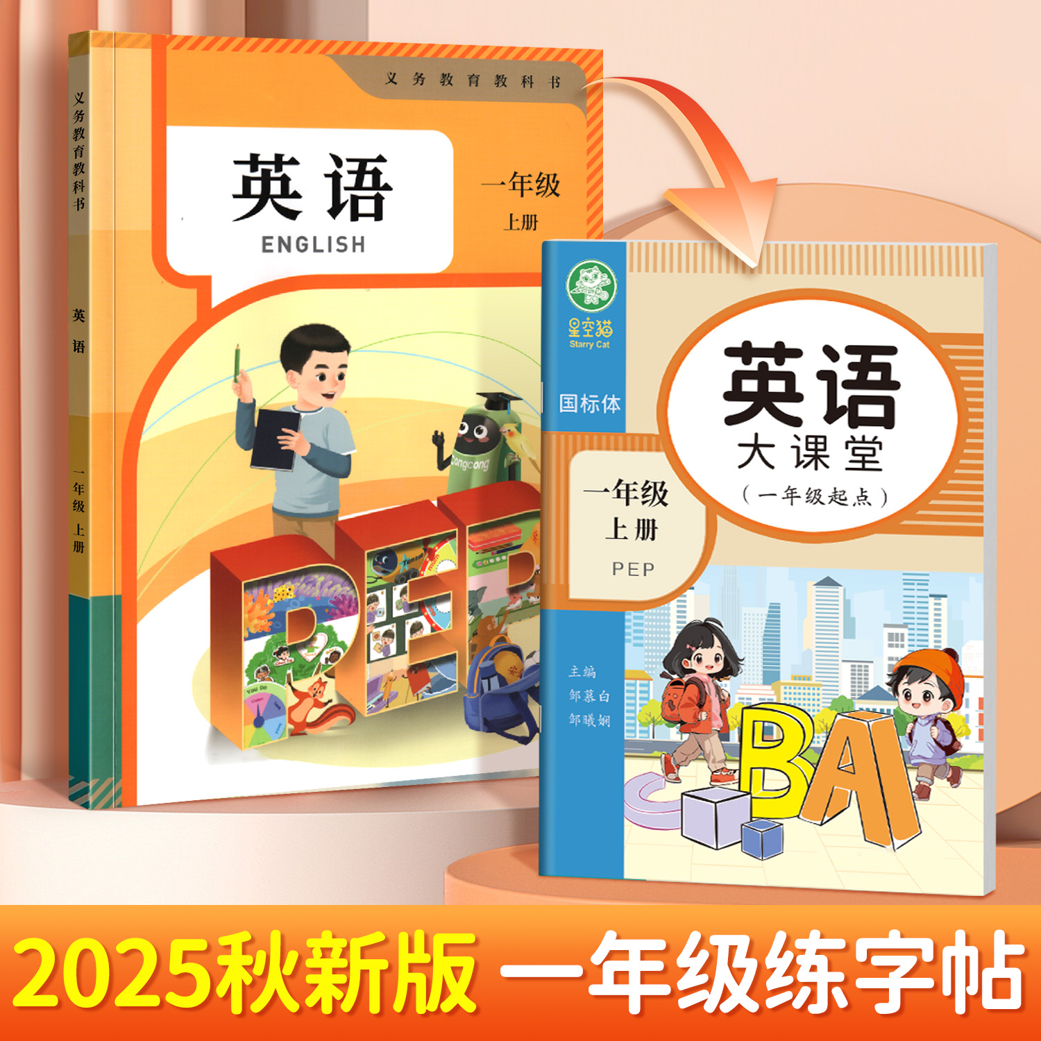 2025秋新版邹慕白人教版PEP国标体一二年级上册下册英语练字帖课本同步小学生专用英语字帖斜体手写体字母单词英语描红本