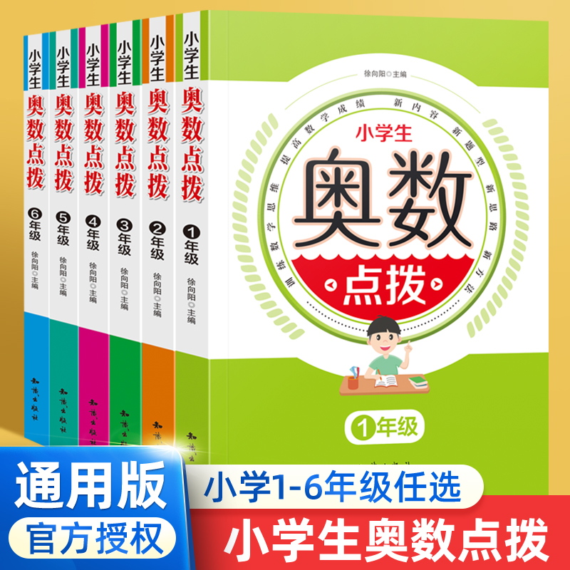 手把手小学奥数点拨全套6册