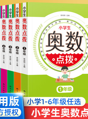 手把手小学奥数点拨全套6册