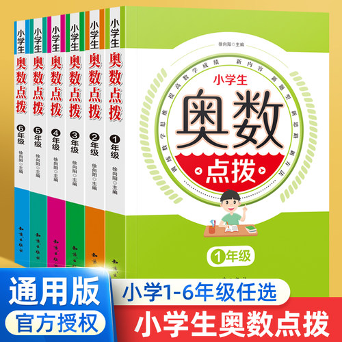 手把手小学奥数点拨全套6册