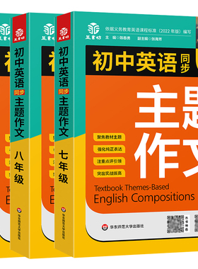 新版初中英语同步主题作文七八九年级人教版上下册合订本同步音频朗读初一初二初三单元课堂随堂写作练习范文例题好词好句英语作文
