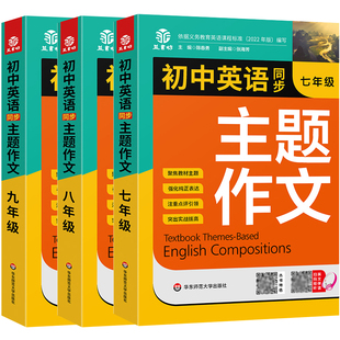 新版 上下册合订本同步音频朗读初一初二初三单元 课堂随堂写作练习范文例题好词好句英语作文 初中英语同步主题作文七八九年级人教版