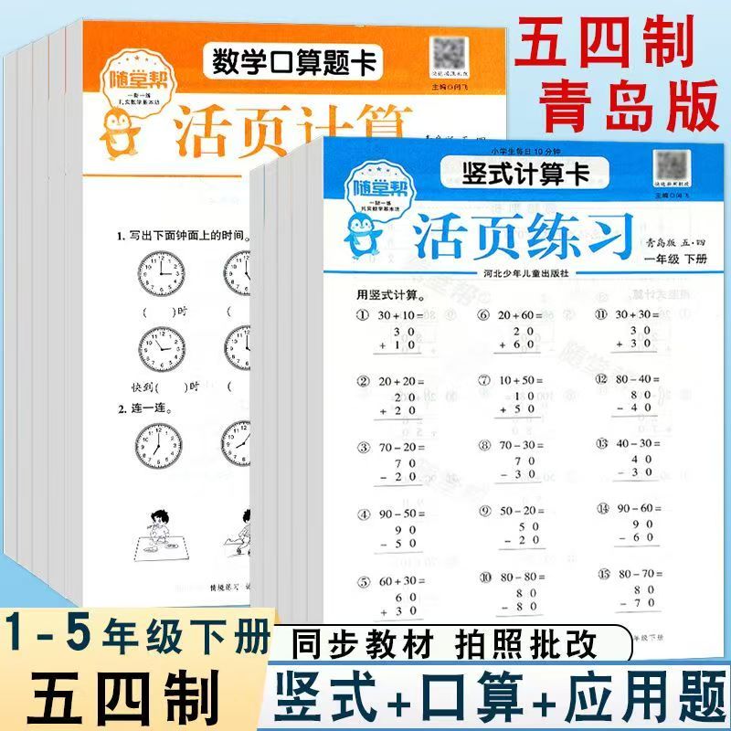 五四制小学数学一二三四五年级