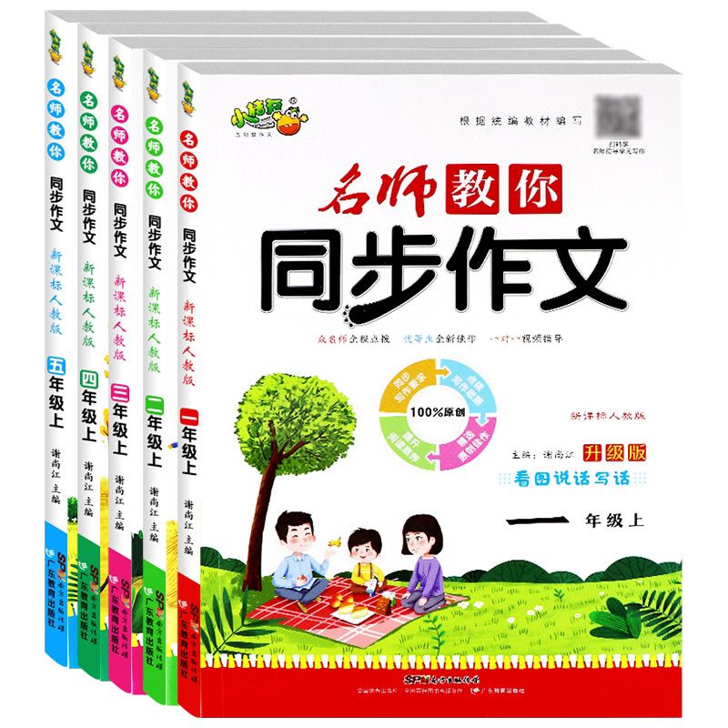 小桔豆名师教你同步作文小学一二三四五六上下册人教版小学123456年级上下同步作文同步教材辅导阅读写作满分优秀人教版小学生作文