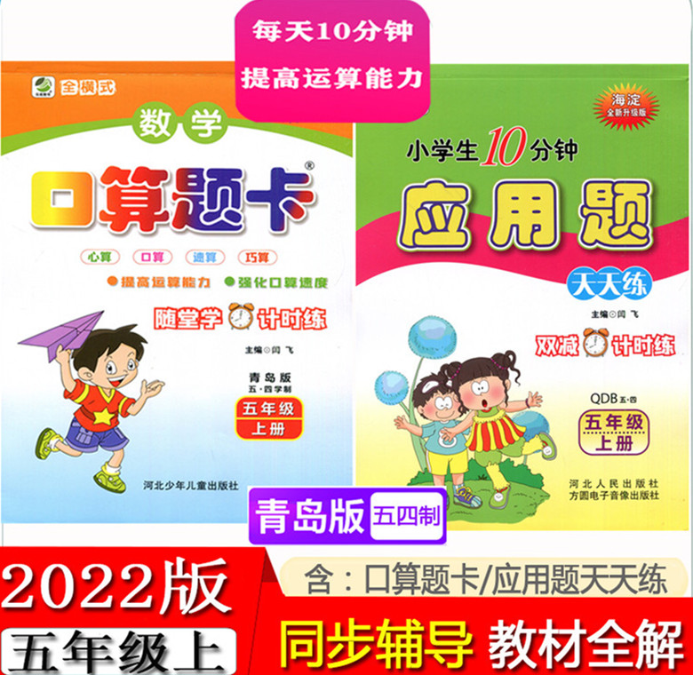 配青岛版54制