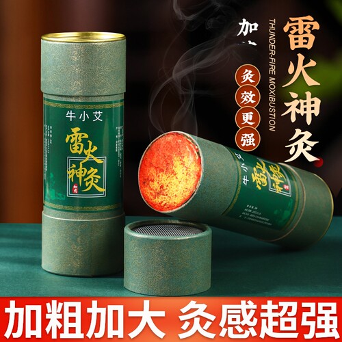 牛小艾7厘米加药雷火灸