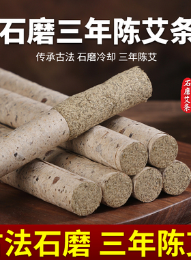 三年陈石磨桑皮纸纯艾条