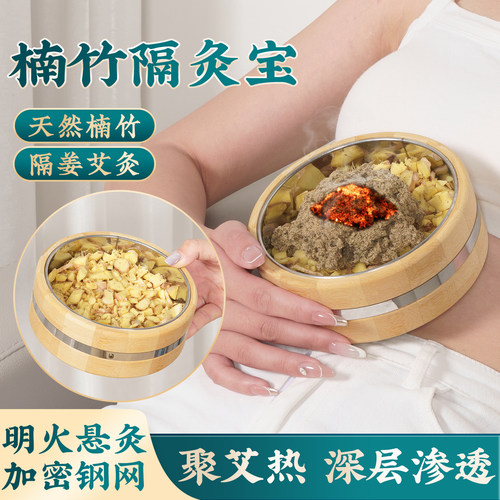楠竹肚脐灸隔姜灸工具