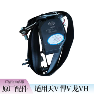 青岛解放悍V龙V悍V2.0龙vh2.0安全带总成安全带卷收器原厂