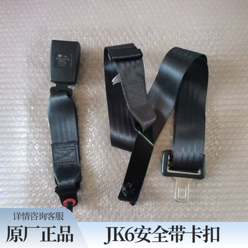 青岛解放JK6主座椅安全卡扣JK6中间座椅安全总成原厂