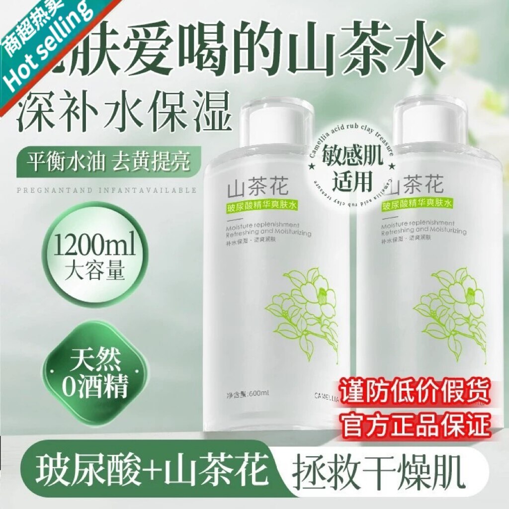 山茶花爽肤水收缩毛孔大瓶