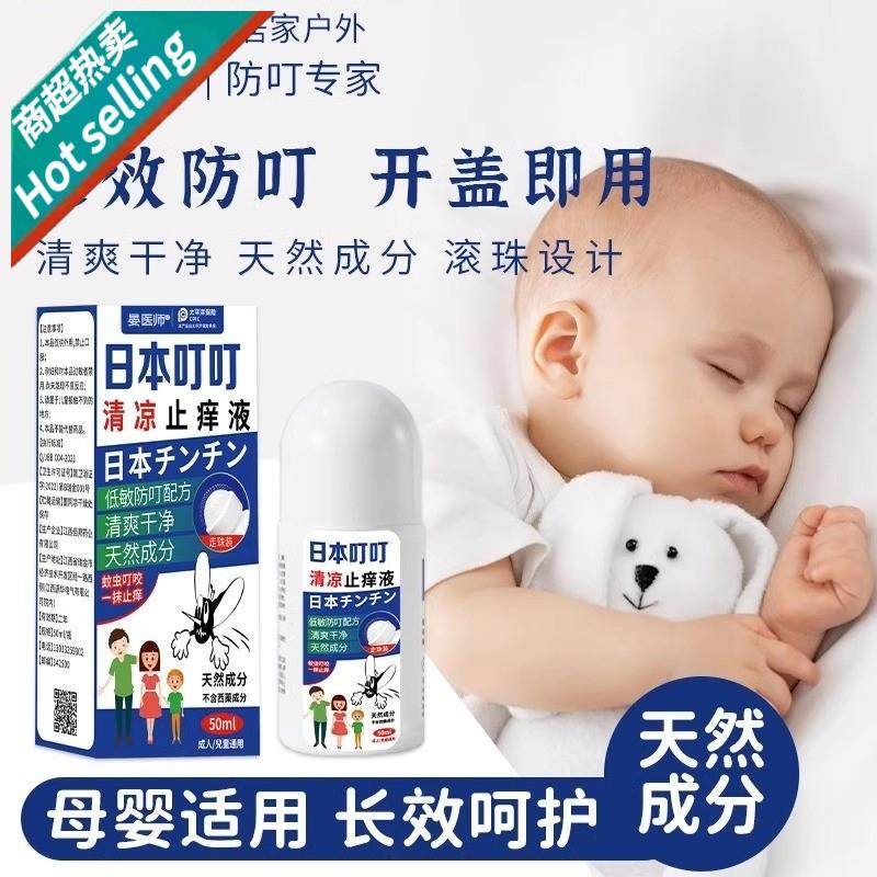 儿童防蚊虫清凉止痒液清爽凉婴幼儿虫叮咬涂抹液走珠,洗护清洁剂/卫生巾/纸/香薰,驱蚊止痒凝露,淘宝优惠券,粉丝福利购,淘宝优惠卷