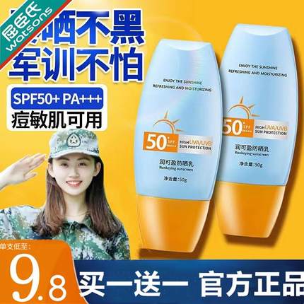 屈臣氏防晒霜官方正品旗舰店面部隔离三合一女男专用热销榜spf50+