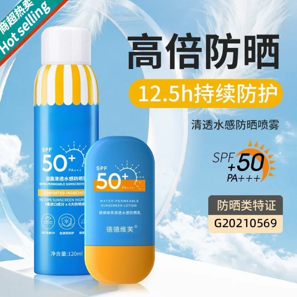 小红书推荐德德维芙防晒霜隔离SPF50+防紫外线军训清爽防水汗控油,美容护肤/美体/精油,防晒霜,淘宝优惠券,粉丝福利购,淘宝优惠卷