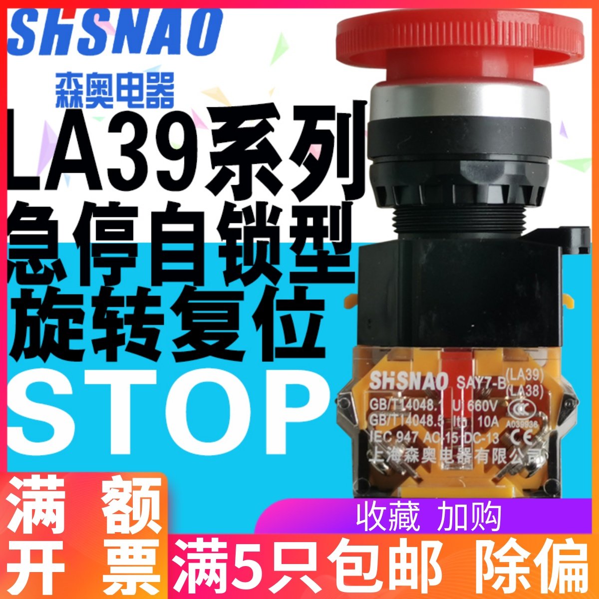 Shanghai Senao SAY7-B LA38 LA39-11ZS Emergency Stop Self-Lock Emergency Button with STOP font 22mm