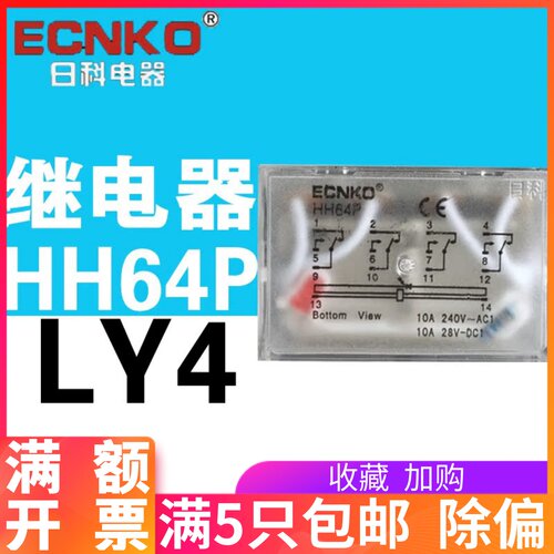 日科ECNKO小型中间电磁继电器HH64P LY4NJ AC220VDC24V大14脚带灯