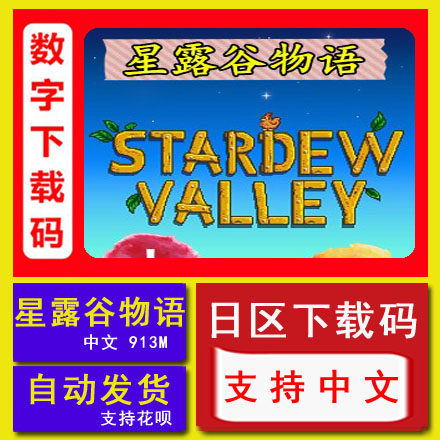 星露谷物语switch数字素材模板 星露谷物语switch数字图片下载 小麦优选