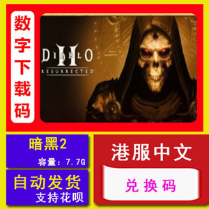 NS任天堂switch 暗黑破坏神2 大菠萝2 中文数字下载版 兑换码激活