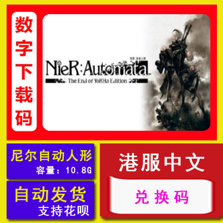 NS任天堂switch 尼尔机械纪元 自动人形 NieR 中文数字下载兑换码 电玩/配件/游戏/攻略 其他游戏软件平台 原图主图