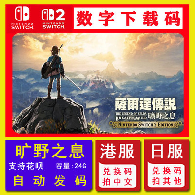 塞尔达传说旷野之息下载码
