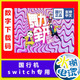 国行switch中文NS游戏 舞力全开Just Dance舞动  数字下载兑换码