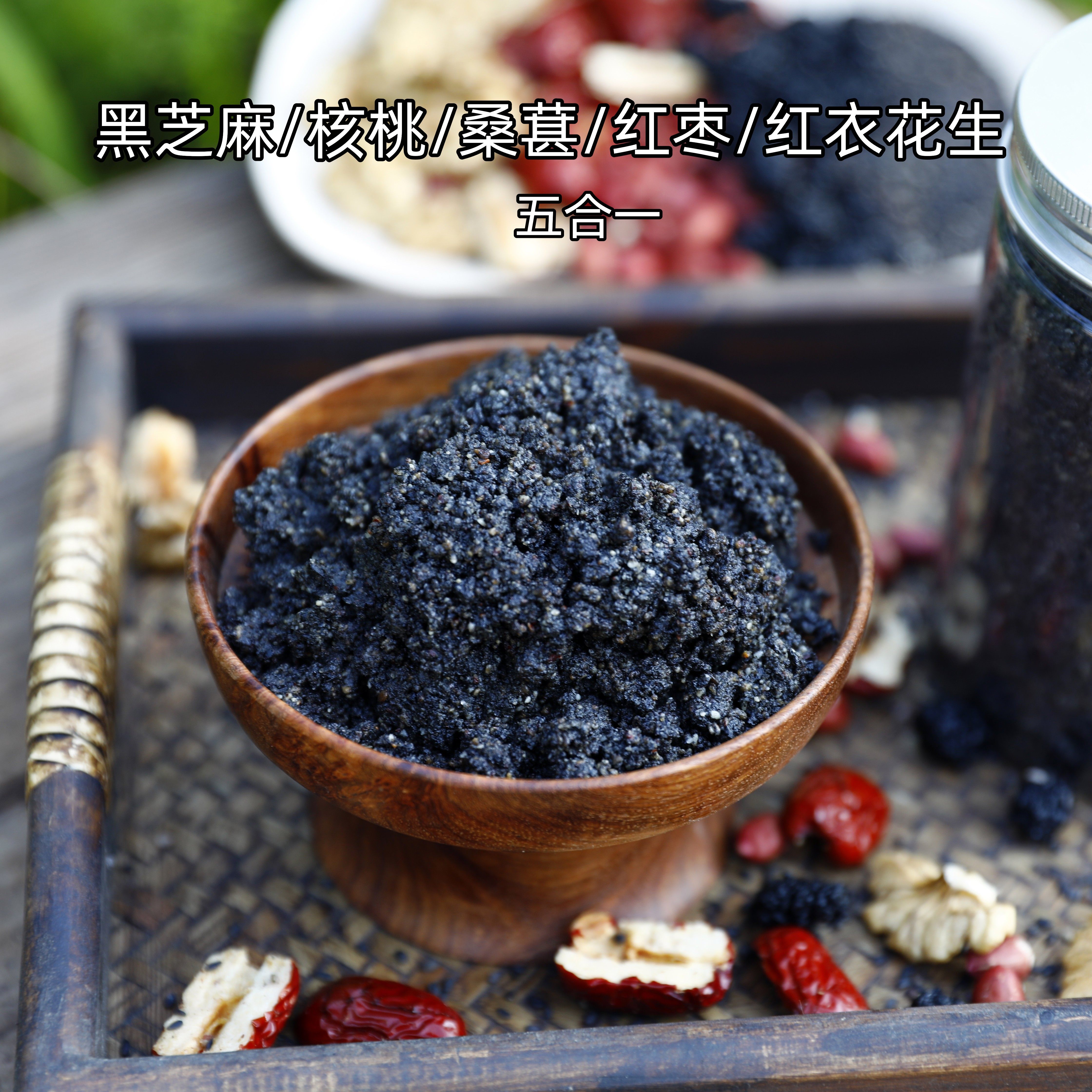 暖穗 黑芝麻核桃桑葚红枣红衣花生 五合一芝麻糊 不加糖即食营养