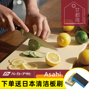 Asahi日本进口朝日橡胶砧板案板家用菜板擀面板防霉抗菌不伤刀