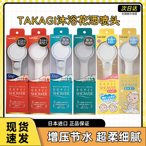日本Takagi花洒喷头儿童淋浴增压