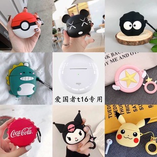 适用aigo爱国者T16蓝牙耳机保护套卡通可爱硅胶爱国者t16耳机壳软