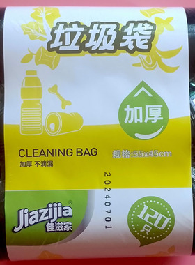 满2组包邮上海佳滋家小号黑色垃圾袋家务清洁袋45*55*3卷组韧性好
