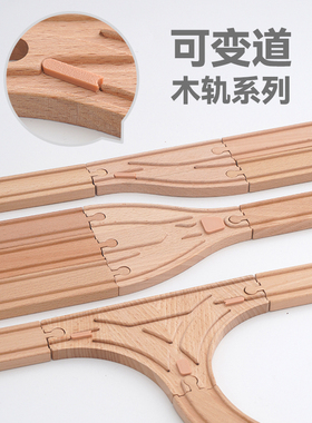 勒酷可变道木质轨道儿童轨道玩具hape兼容brio多款益智拼装玩具
