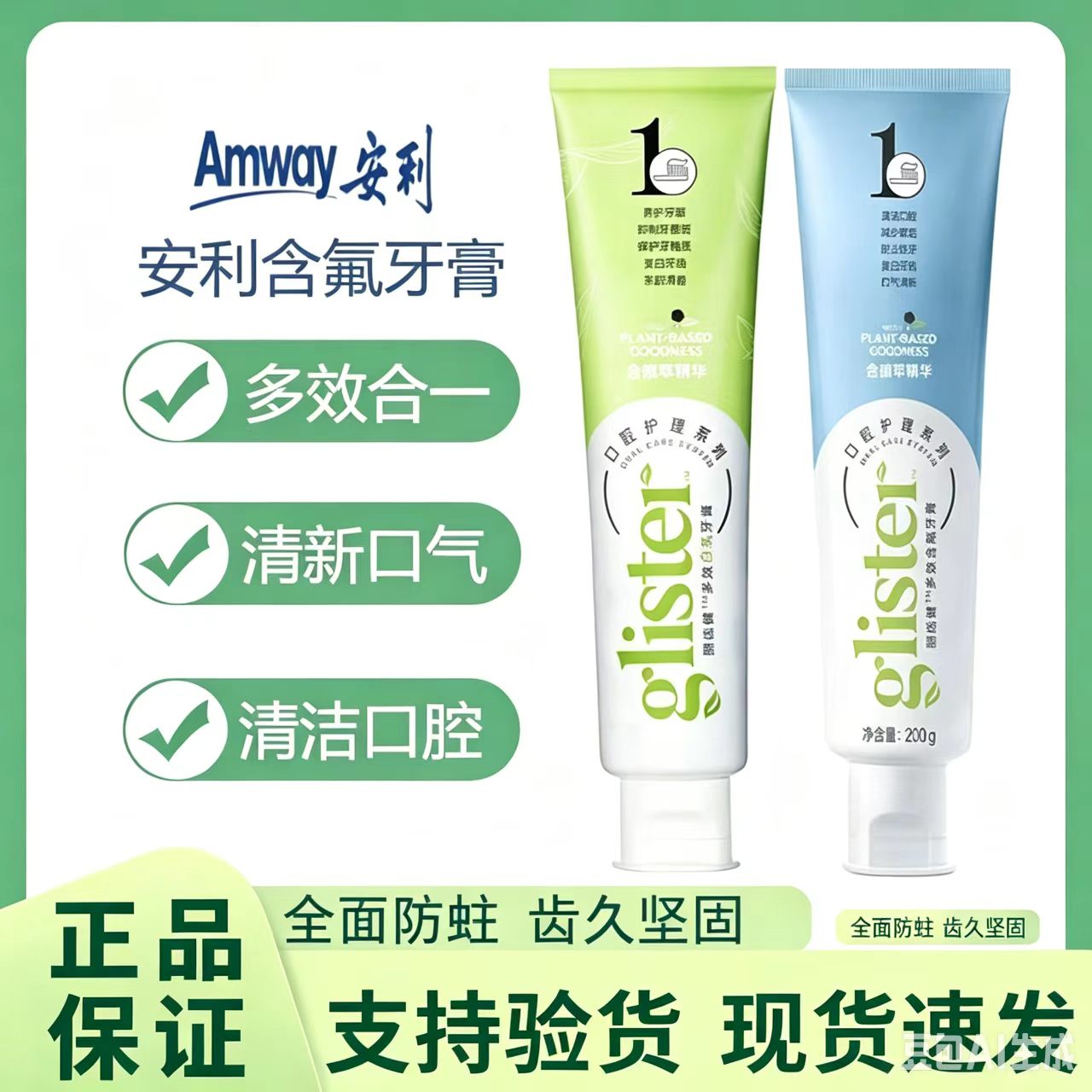安利丽齿健含氟去黄亮白牙膏