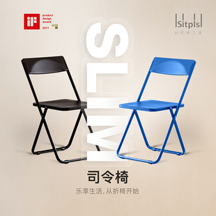 SITPLS台湾祥业IF金奖司令椅家用轻薄设计师折叠椅简约收纳折合椅