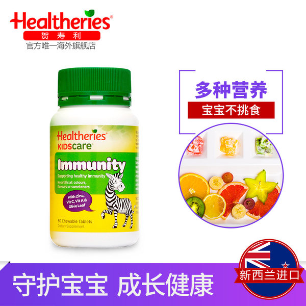 提高免疫力 Healtheries 贺寿利 复合维生素咀嚼片 60粒 优惠券折后¥39包邮包税(¥79-40) 提高免疫力 Healtheries 贺寿利 复合维生素咀嚼片 60粒 优惠券折后¥39包邮包税(¥79-40)