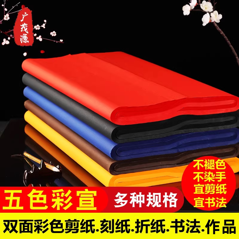 红色剪纸刻纸折窗花纸毛笔书法纸
