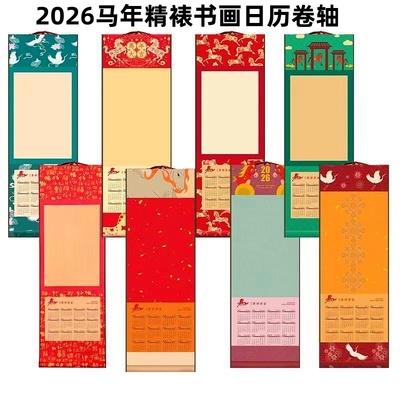 2026年马年日历空白蜡染宣纸卷轴