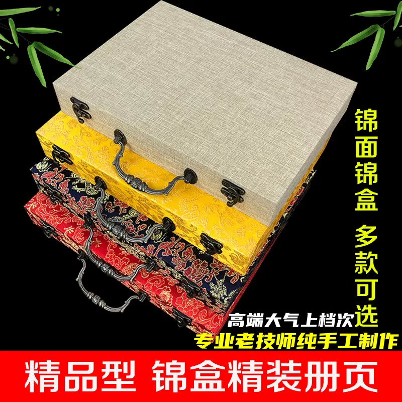 册页盒子锦盒盖章本折页礼品盒字画收纳盒定制画盒收藏经书木盒子