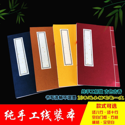 古书手工线装本八行十行半生半熟方格抄经空白仿古印谱家谱小楷本