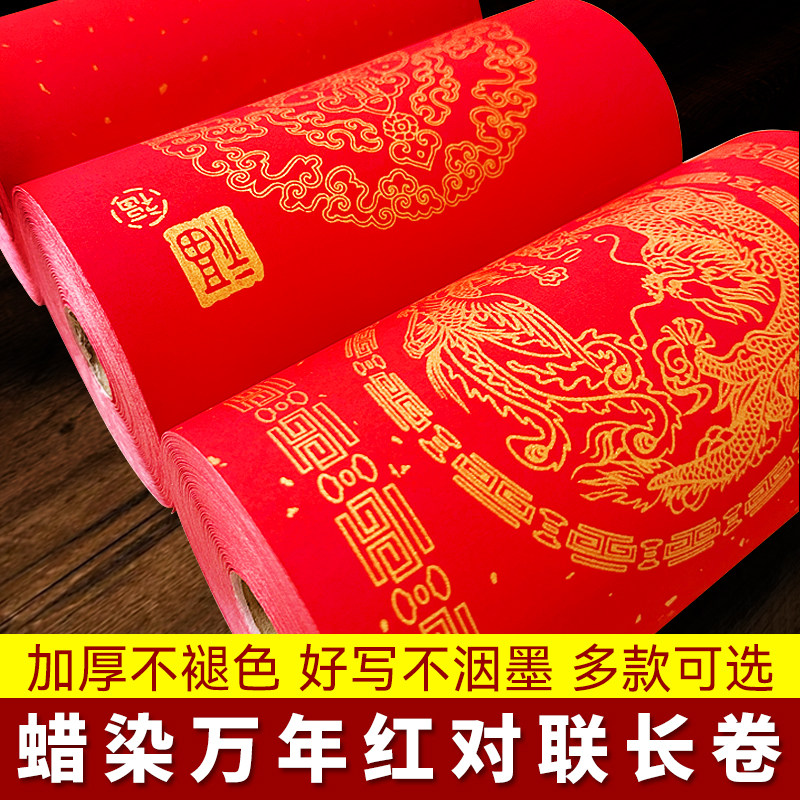对联纸蜡染万年红纸春联洒金龙凤大红纸新年门联春节手写空白春联,文具电教/文化用品/商务用品,宣纸,淘宝优惠券,粉丝福利购,淘宝优惠卷