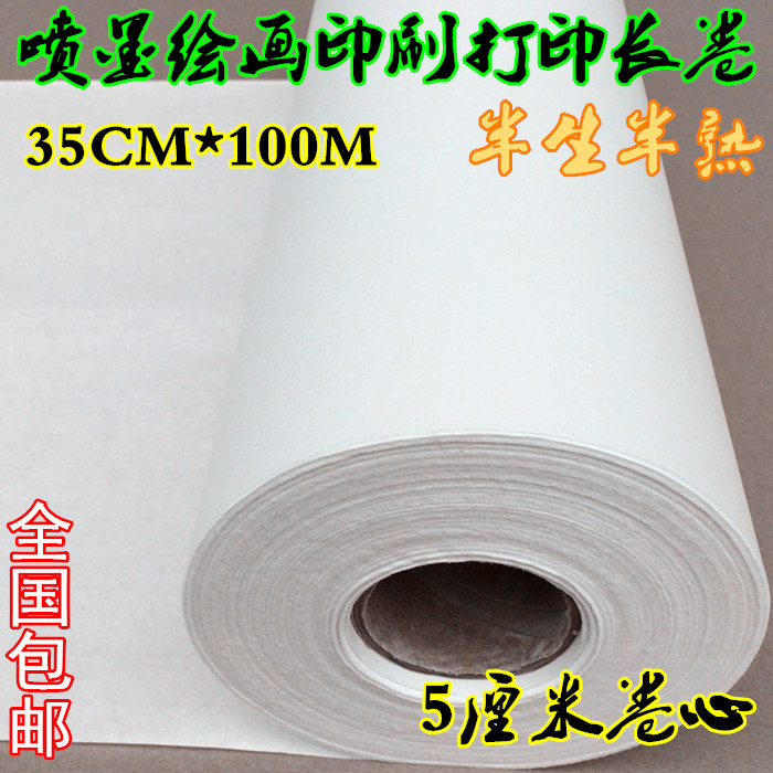白色加厚宣纸半生熟印刷打印长卷