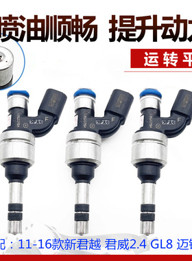 适用于别克12-16款君越君威2.4LAFLUK迈锐宝GL82.4喷油嘴12633784